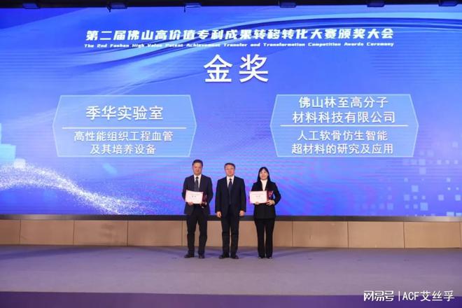 佛山高价值专利成果转移转化大赛金奖】球盟会入口登录ACF软谷获得【第二届(图7)