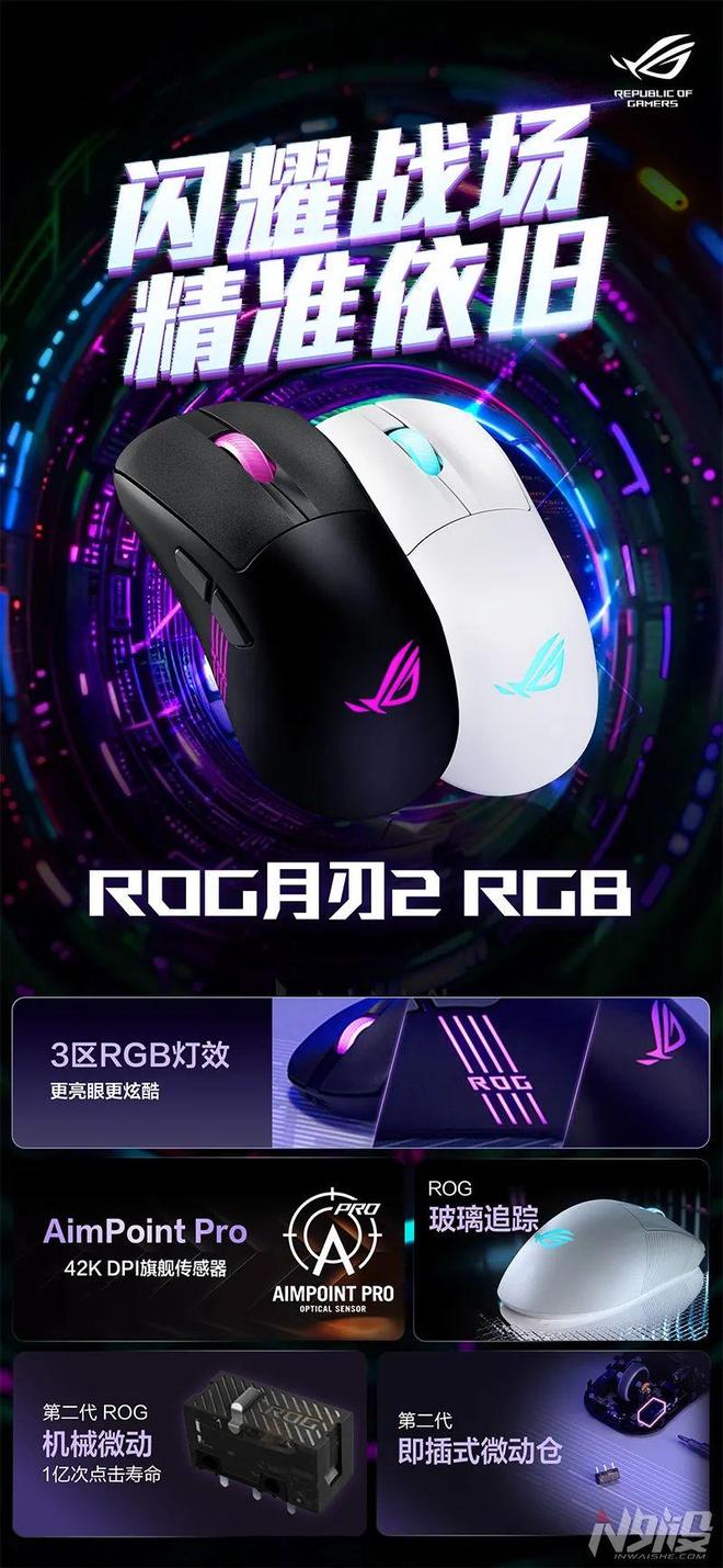 G白夜魔X、月刃2 RGBROG DAY发布：RO