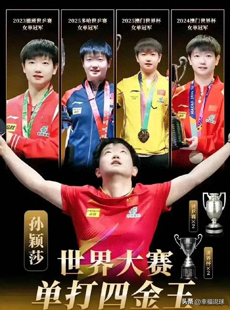 家人美低调打球恋爱读博三不误相较于孙颖莎她也是人生大赢(图6)
